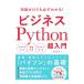  бизнес Python супер введение | средний остров Shougo 