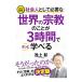  общество человек как необходимый мир. религия. ...3 час .......| Ikegami .
