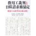 . для .. штамп . день . требование право ..| Yamamoto . futoshi 