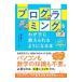 プログラミングをわが子に教えられるようになる本／郷和貴