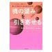 「魂の望み」を引き寄せる／奥平亜美衣