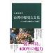  Taiwan. история . культура | большой восток мир -слойный 