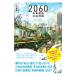 2060 будущее . структура. конутрная карта | Kawaguchi Nobuaki 