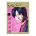 Sparkle vol.40(2020)| носитель информации Boy 