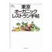  Tokyo органический *** ресторан рука .| Yamaguchi taka