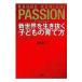  passion |... один 