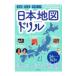  карта Японии дрель | утро день газета выпускать 