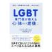 LGBT специализация .. объяснить сердце * body и . после большой все | игла промежуток ..