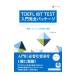 TOEFL iBT TEST введение совершенно упаковка | криптомерия ..