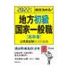 地方初級・国家一般職〈高卒者〉公務員試験総合問題集 ２０２２年度版／Ｌｉｃｅｎｓｅ ＆ Ｌｅａｒｎｉｎｇ総合研究所