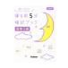 .. передний 5 минут запоминание книжка . осмотр 3 класс [ модифицировано . версия ]| Gakken плюс 