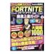 FORTNITE максимальная скорость сверху . гид | три лет книги 