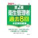  no. 2 вид санитария управление человек прошлое 8 раз книга@ экзамен рабочая тетрадь 2021 года выпуск |....