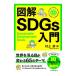  иллюстрация SDGs введение | Мураками .