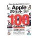 Ａｐｐｌｅガジェット究極活用ガイド！／河本亮／小原裕太／ハナゾノゴウ 他