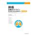. злокачественная опухоль медицинская основополагающие принципы 2020 год версия | Япония . злокачественная опухоль ..