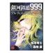  Ginga Tetsudou 999 ANOTHER STORY Ultimate Journey 6| остров мыс уступать 