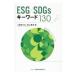 ESG|SDGs ключевое слово 130|. лето ...