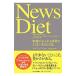 News Diet|DobelliRolf