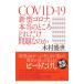 COVID-19 новая модель Corona, по правде. место .. только проблема .. .| дерево ...