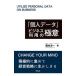 [ частное лицо данные ] бизнес выгода для высшее смысл | удача книга@. один 