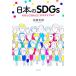  японский SDGs| высота . подлинный .