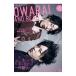 OWARAI AND READ|sinko- музыка * развлечение 