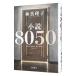  повесть 8050| Hayashi Mariko 