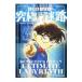  Detective Conan. окончательный лабиринт | Aoyama Gou .