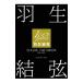  Hanyu Yuzuru SEASON PHOTOBOOK 2020-2021| рисовое поле средний . Akira 