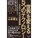  мир . поменять 5.. технология | Yamamoto . правильный 