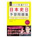  университет входить . общий тест история Японии B ожидания рабочая тетрадь | гора рисовое поле .