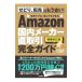 Amazon внутренний производитель сделка за наличный расчет полное руководство | Nakamura ..