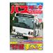 автобус журнал vol.70|.. фирма 