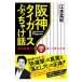  Hanshin Tigers ..... рассказ | Emoto ..