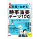  иллюстрация . понимать час . важное Thema 100 2022-2023| Nikkei HR