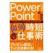 PowerPoint сильнейший час короткий работа .| Inoue ...