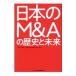  японский M&A. история . будущее | финансовый состояние . обстоятельства изучение .