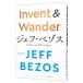 Invent & Wander|BezosJeff