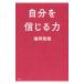  собственный . доверие .. сила | Fukuoka ..