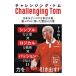 "Challenge" ng* Tom |HovasseTom