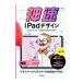  невероятная быстрота iPad дизайн |pasto