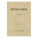  образование социология изучение no. 95 сборник | Япония образование социология .[ сборник ]