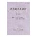  образование социология изучение no. 98 сборник | Япония образование социология .[ сборник ]