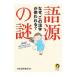  язык источник. загадка | японский язык клуб 