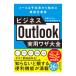  бизнес Outlook практическое использование wa The большой все | Suzuki Mari .