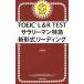 TOEIC L&R TESTsa Rally man Special внезапный новый форма ведущий |. остров .