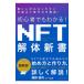  начинающий тоже понимать!NFT разборка новая книга | Kouya металлический .