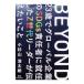 BEYOND| маленький криптомерия гора . futoshi .