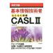  основы информационные технологии человек удобно прорыв CASL2 [ модифицировано .3 версия ]|. тяпка . доверие 